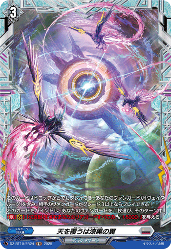 DZ-BT10】「竜魂鳴導」 | ヴァンハッピー