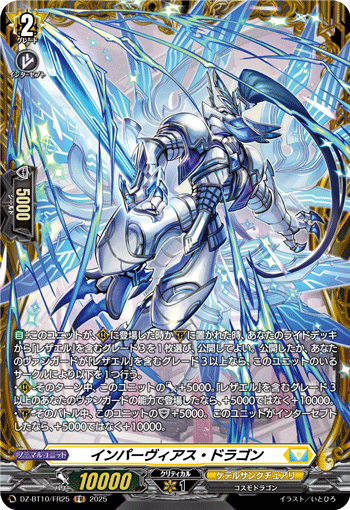 インパーヴィアス・ドラゴン「FR」[DZ-BT10/FR25]《ケテル