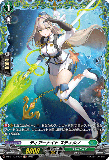 ティアーナイト スティルノ「FR」[DZ-BT10/FR38]《ストイケイア》