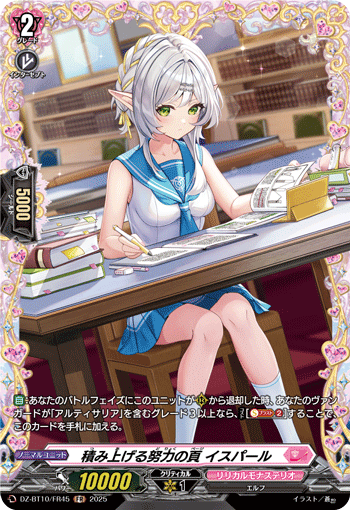 積み上げる努力の頁 イスパール「FR」[DZ-BT10/FR45]《リリカルモナステリオ》