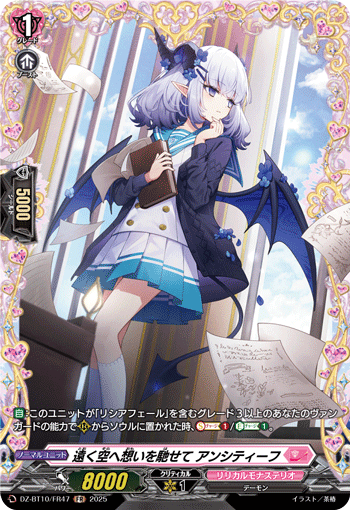 遠く空へ想いを馳せて アンシティーフ「FR」[DZ-BT10/FR47]《リリカルモナステリオ》