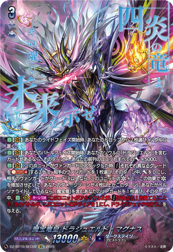ヴァンガード 磁力怪獣 マグニデス FFR1枚、RRR1枚 lead-netstore_bt10082508ttff008