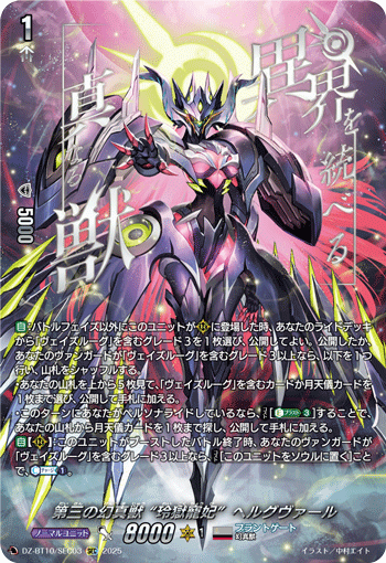 DZ-BT10】 ブースターパック「竜魂鳴導」,DSR/SEC/FFR | ヴァン