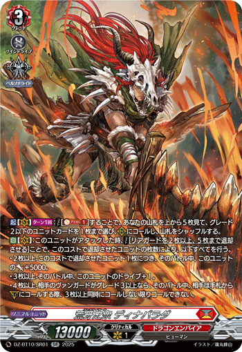 【DZ-BT10】竜魂鳴導　ダークステイツ　4コンセット　B ブースターパック「竜魂鳴導(りゅうこんめいどう)」 ｜ 「カード