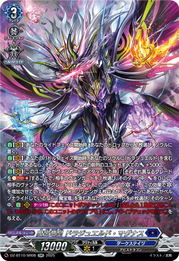 DZ-BT10】 ブースターパック「竜魂鳴導」,SR | ヴァンハッピー