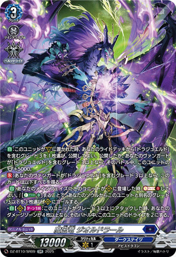 DZ-BT10】 ブースターパック「竜魂鳴導」,SR | ヴァンハッピー