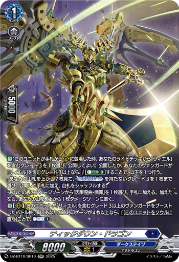 DZ-BT10】 ブースターパック「竜魂鳴導」,SR | ヴァンハッピー