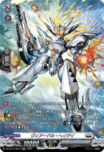 DZ-BT10】「竜魂鳴導」,SR | ヴァンハッピー