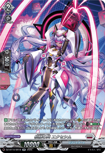【DZ-BT10】竜魂鳴導　ケテルサンクチュアリ　4コンセット　C DZ-BT10】竜魂鳴導 ケテルサンクチュアリ 4コンセット C DZ-BT10