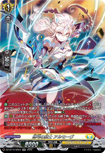 【DZ-BT10】竜魂鳴導　ケテルサンクチュアリ　4コンセット　C DZ-BT10】竜魂鳴導 ケテルサンクチュアリ 4コンセット C DZ-BT10