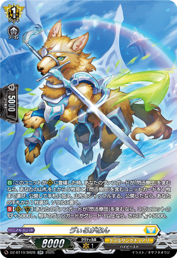 DZ-BT10】 ブースターパック「竜魂鳴導」,SR | ヴァンハッピー