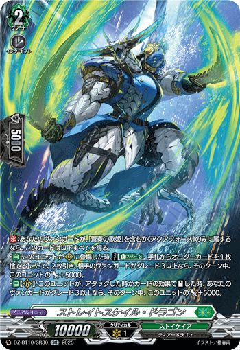 ストレイトスケイル・ドラゴン「SR」[DZ-BT10/SR30