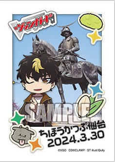 キャラクタースリーブ｛ちほうかっぷデラックス2024 Season1 仙台会場限定デザインスリーブ}