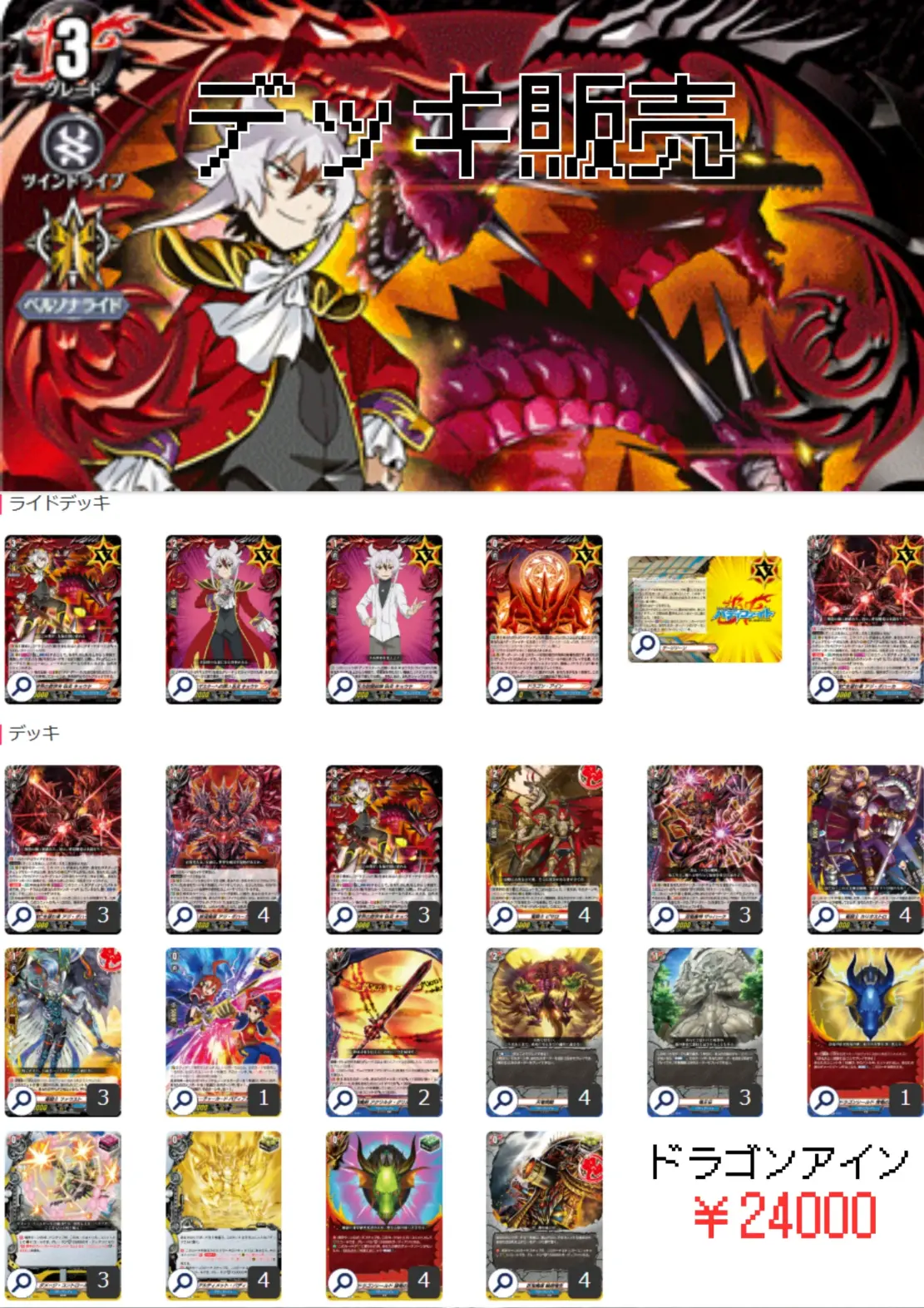 ドラゴンアイン デッキ 構築済みデッキ 『ドラゴンアイン』 | デッキ販売 | ヴァンハッピー