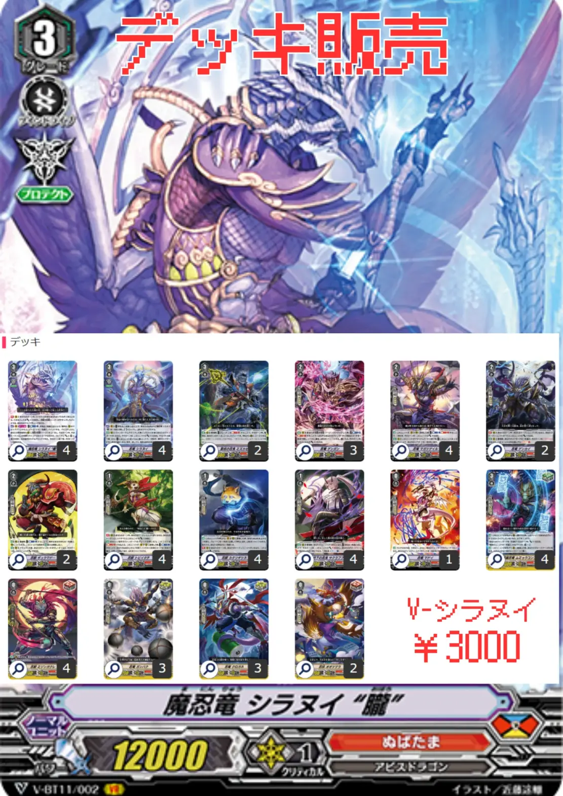 構築済みデッキ 『V-シラヌイ』 | デッキ販売 | ヴァンハッピー