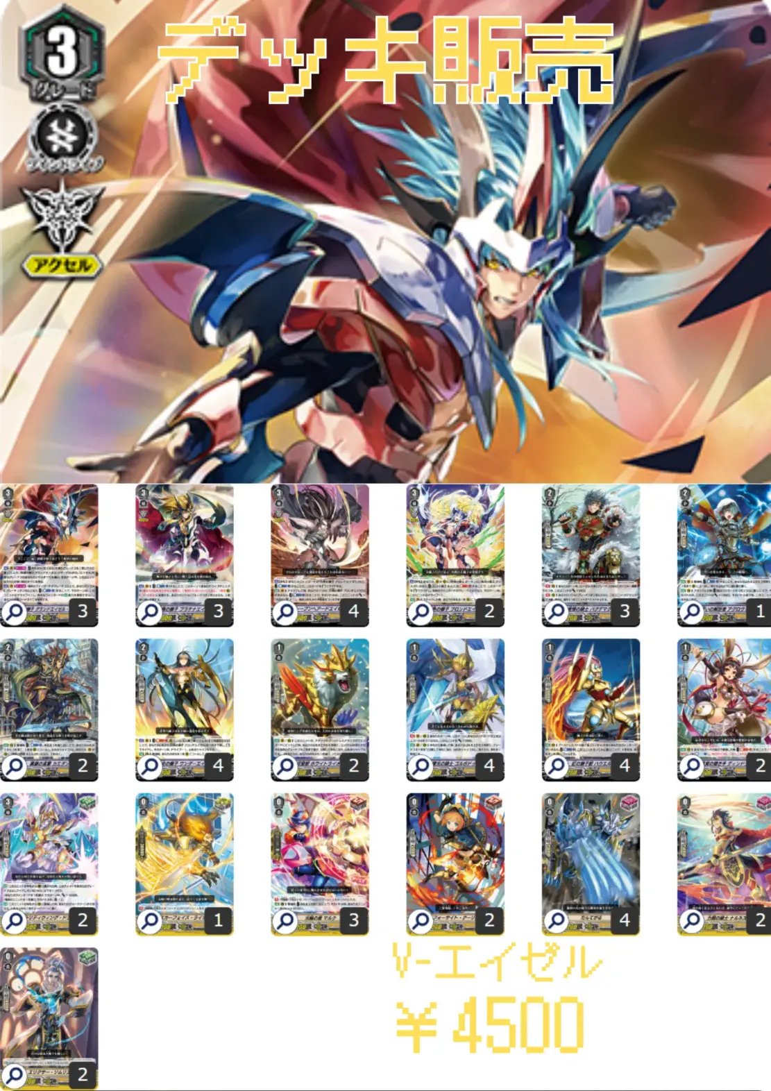 ヴァンガード エイゼル デッキ 構築済みデッキ 『V-エイゼル』 | Vスタンダード | ヴァンハッピー