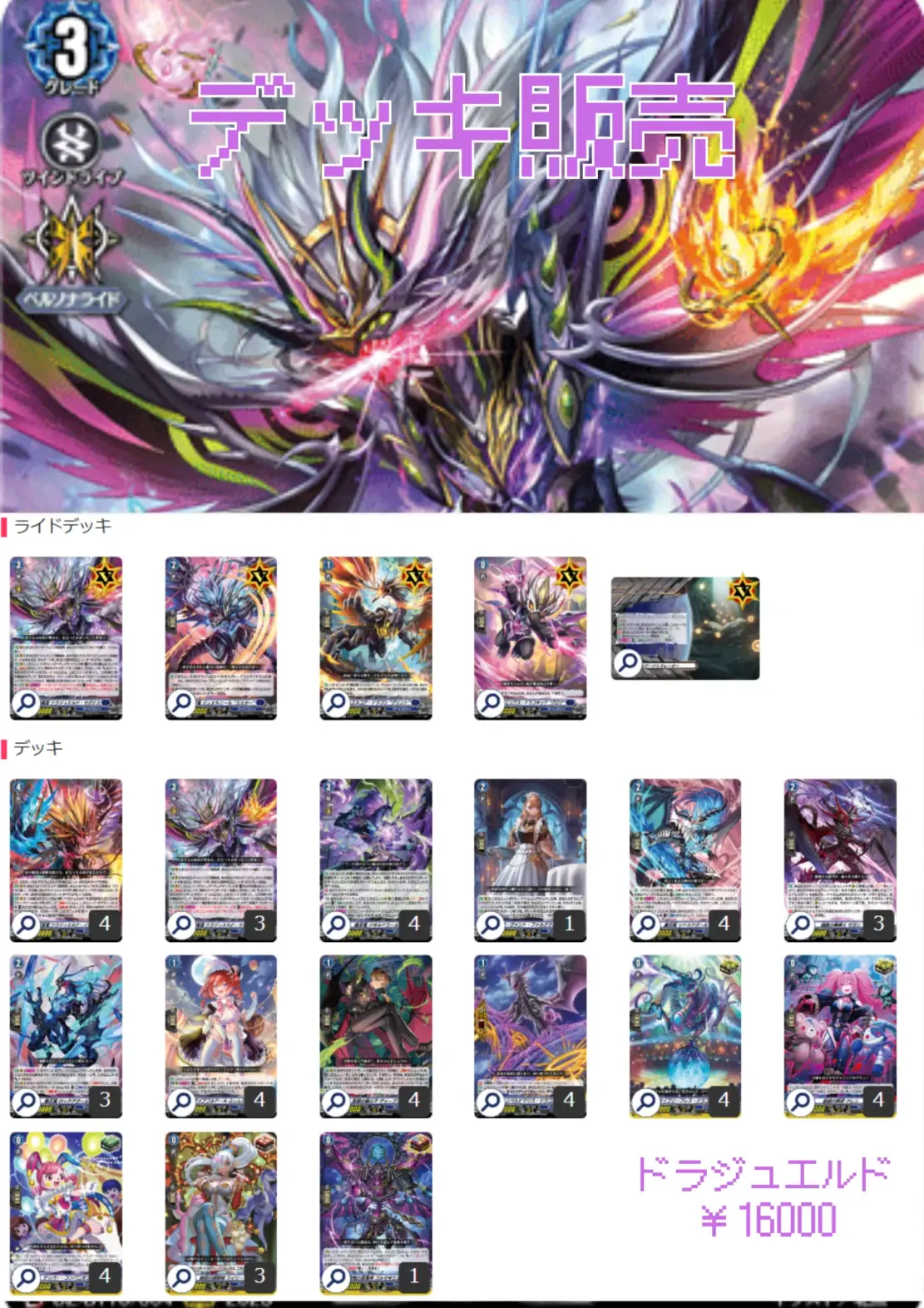 ヴァンガード ドラジュエルド デッキ スリーブ付 | カード