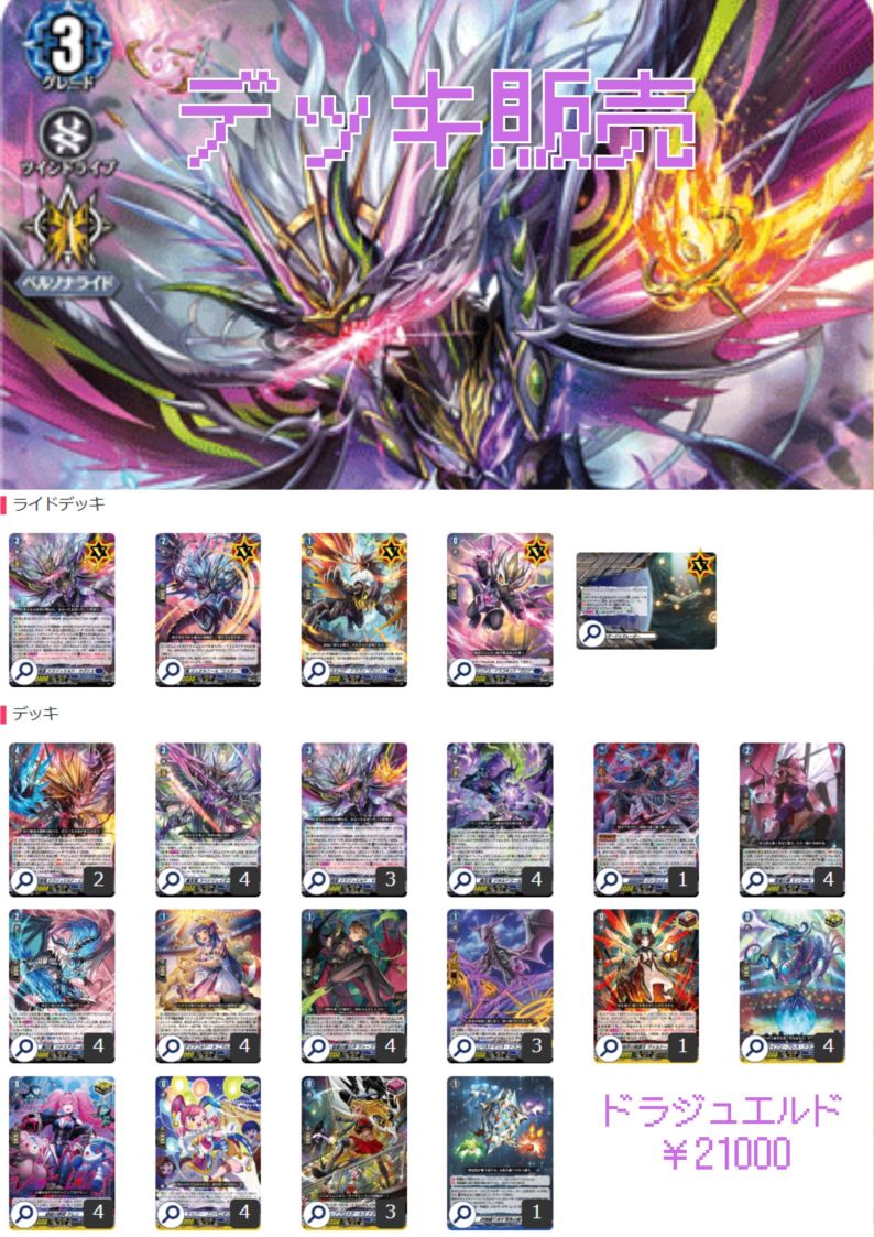 ヴァージルア 構築済みデッキ 差し替えパーツ付き 構築済みデッキ「ヴァージルア 」 | デッキ販売 | ヴァンハッピー