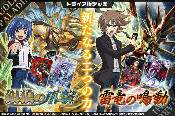 【VG-TD06】 カードファイト!! ヴァンガード トライアルデッキ「雷竜の鳴動」