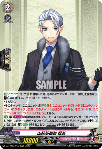DZ-TB02】「刀剣乱舞ONLINE 2025」 | ヴァンハッピー