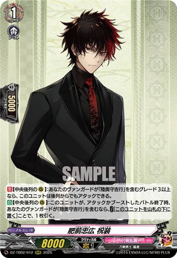 肥前忠広 祝装 RRR 12枚セット 肥前忠広祝装【RRR】{DZ-TB02/012}《刀剣乱舞》 - カード