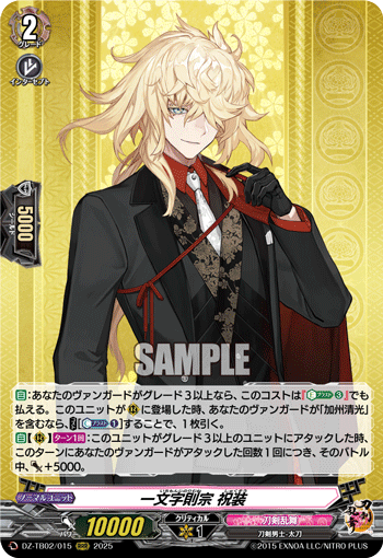 刀剣乱舞 とうらぶ 山姥切国広 祝装 SEC シークレット ヴァンガード