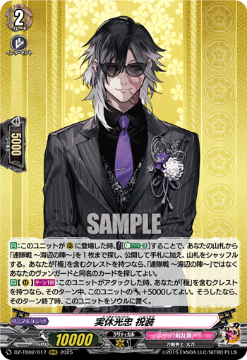 ヴァンガード 刀剣乱舞 online 2025 山姥切国広 祝装 SEC 山姥切国広祝装【TRR】{DZ-TB02/TRR56}《刀剣乱舞》 - カード