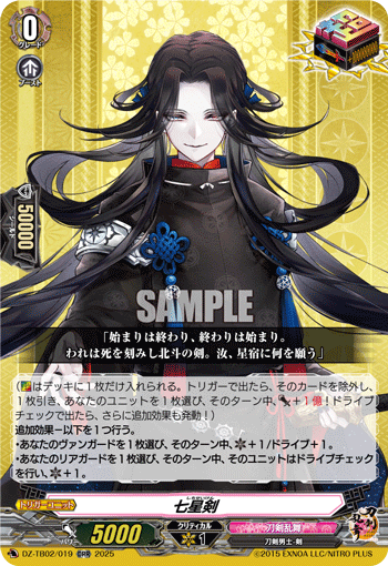ヴァンガード 刀剣乱舞online2025 七星剣 祝装TRR 1枚 未使用】ヴァンガード刀剣乱舞ONLINE 2025 TRR 七星剣 祝装