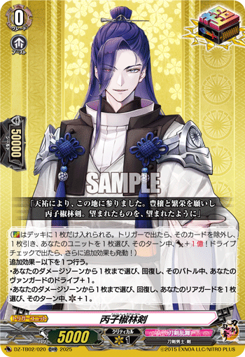 DZ-TB02】「刀剣乱舞ONLINE 2025」,RR/ORR | ヴァンハッピー