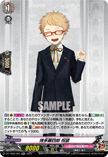 博多藤四郎 祝装「RR」[DZ-TB02/023]《刀剣乱舞》