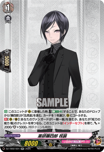 薬研藤四郎 祝装「RR」[DZ-TB02/024]《刀剣乱舞》 | すべての