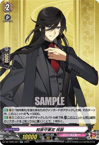 和泉守兼定 祝装「RR」[DZ-TB02/027]《刀剣乱舞》 | すべての