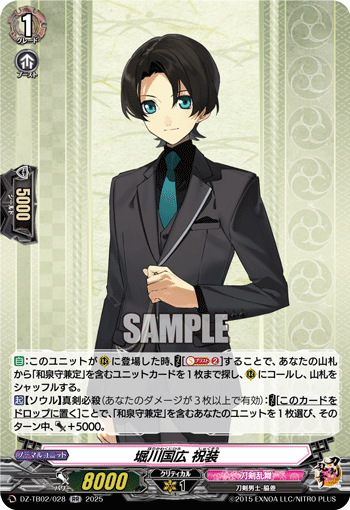 刀剣乱舞　堀川国広　グッズ　まとめ売り　引退品 TRR 堀川国広 極 買取 | [DTB07] 刀剣乱舞ONLINE 2023 | ヴァン
