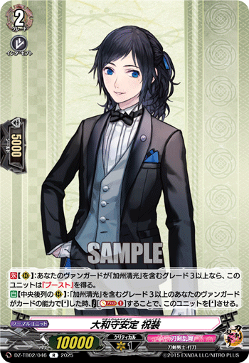 大和守安定 祝装「R」[DZ-TB02/046]《刀剣乱舞》