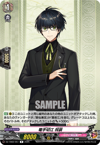 篭手切江 祝装「R」[DZ-TB02/051]《刀剣乱舞》