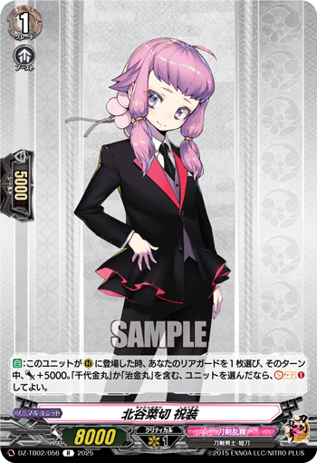 北谷菜切 祝装「R」[DZ-TB02/056]《刀剣乱舞》