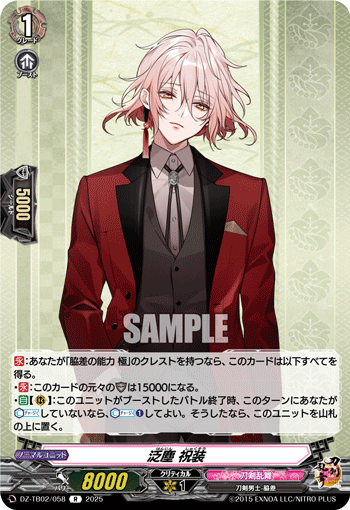 泛塵 祝装「R」[DZ-TB02/058]《刀剣乱舞》