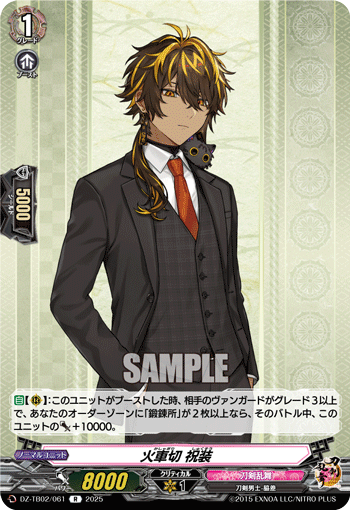 火車切 祝装「R」[DZ-TB02/061]《刀剣乱舞》