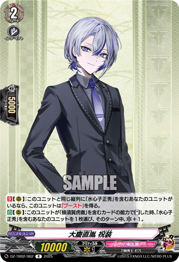 大慶直胤 祝装「R」[DZ-TB02/062]《刀剣乱舞》 | すべての商品