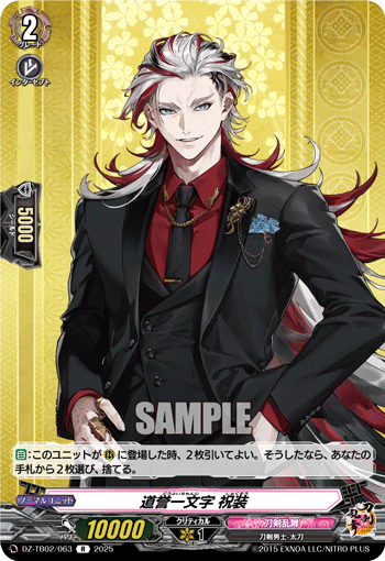 道誉一文字 祝装「R」[DZ-TB02/063]《刀剣乱舞》