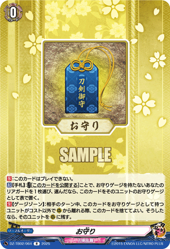 お守り「R」[DZ-TB02/064]《刀剣乱舞》