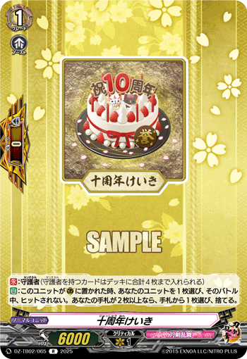 DZ-TB02】「刀剣乱舞ONLINE 2025」,R | ヴァンハッピー