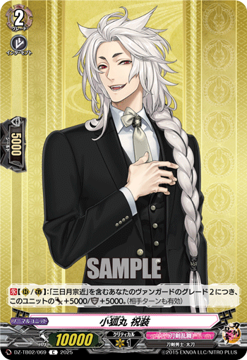 小狐丸 祝装「C」[DZ-TB02/069]《刀剣乱舞》