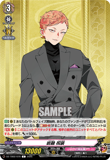 岩融 祝装「C」[DZ-TB02/070]《刀剣乱舞》