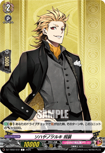 ソハヤノツルキ 祝装「C」[DZ-TB02/072]《刀剣乱舞》