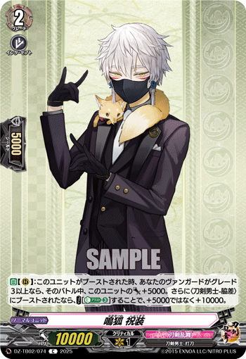 鳴狐 祝装「C」[DZ-TB02/074]《刀剣乱舞》