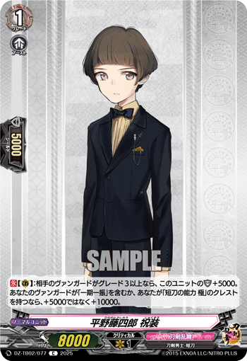 平野藤四郎 祝装「C」[DZ-TB02/077]《刀剣乱舞》