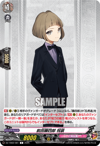 前田藤四郎 祝装「C」[DZ-TB02/081]《刀剣乱舞》