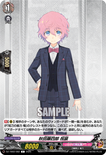 秋田藤四郎 祝装「C」[DZ-TB02/082]《刀剣乱舞》