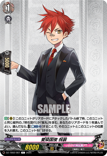 愛染国俊 祝装「C」[DZ-TB02/087]《刀剣乱舞》